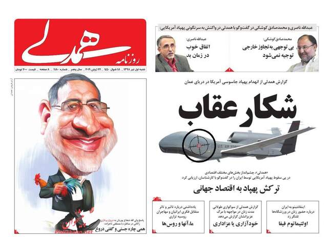 صفحه اول روزنامه ها شنبه ۱ تیر