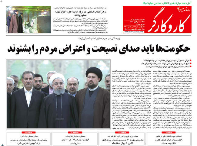 صفحه اول روزنامه ها پنجشنبه  ۱۲ بهمن