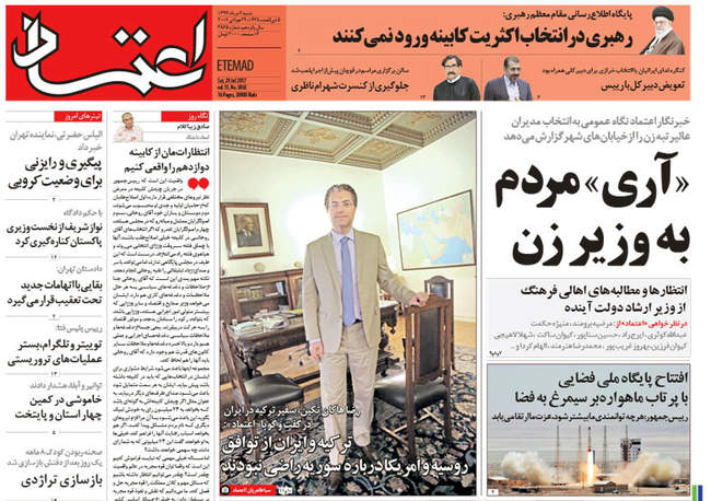 صفحه اول روزنامه ها شنبه 7 مرداد