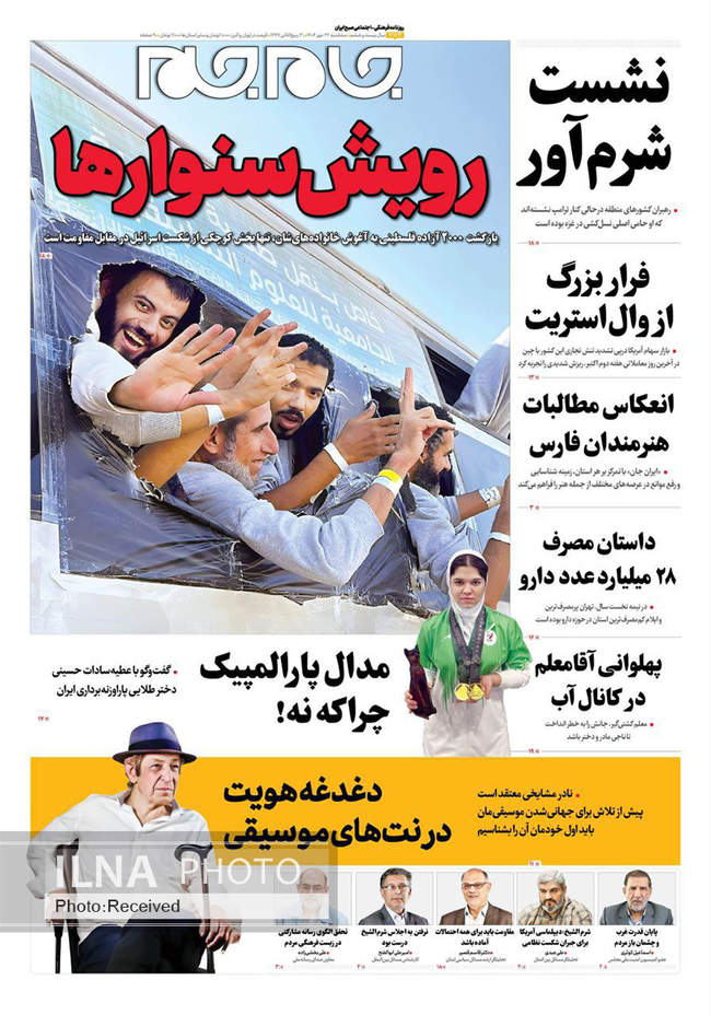 صفحه نخست روزنامه‌های سه‌شنبه ۲۲ مهر ۱۴۰۴