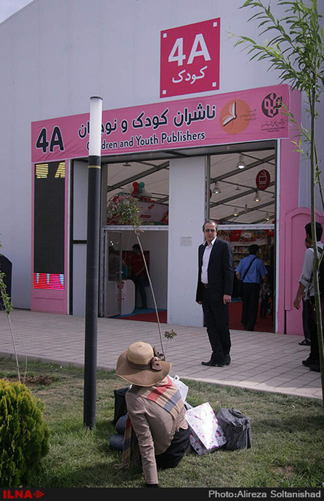 بیست و نهمین نمایشگاه کتاب تهران 