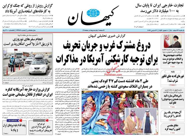 صفحه اول روزنامه ها یکشنبه ۲۲ اسفند