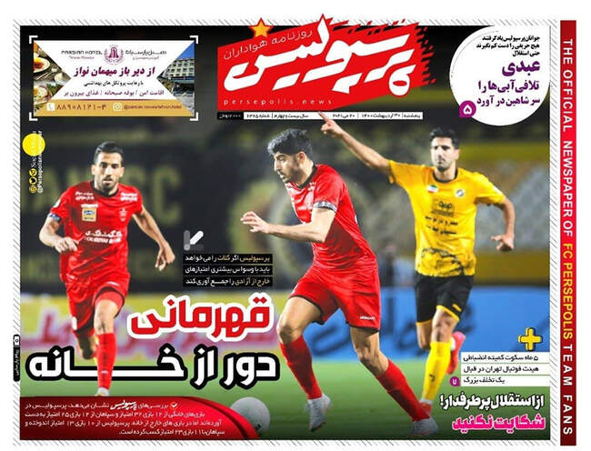 صفحه اول روزنامه ها پنجشنبه ۳۰ اردیبهشت