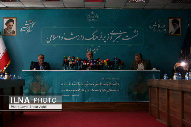 نشست خبری وزیر فرهنگ و ارشاد اسلامی