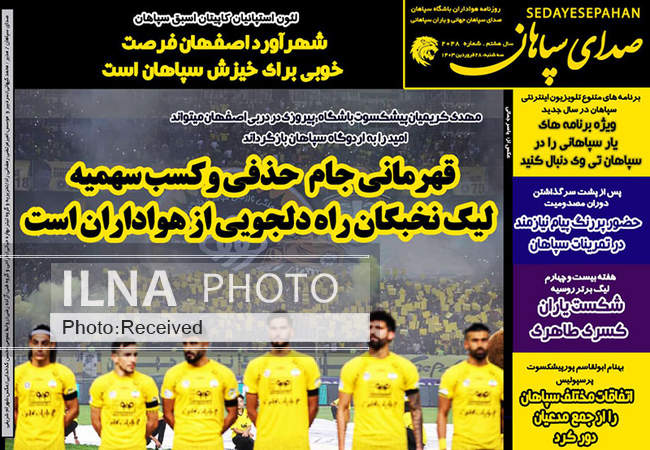 صفحه نخست روزنامه‌های سه‌شنبه 28 فروردین 1403