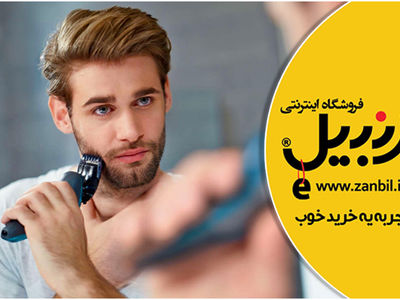قابلیت‌های منحصر به فرد برند فیلیپس در بازار ریش تراش 