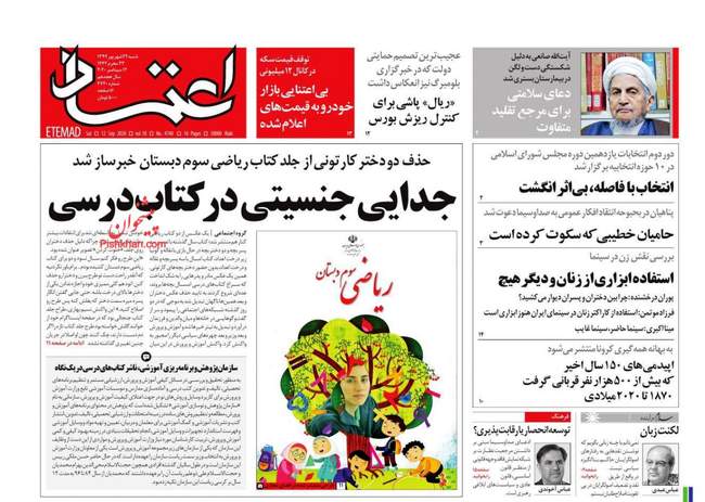 صفحه اول روزنامه ها شنبه ۲۲ شهریور