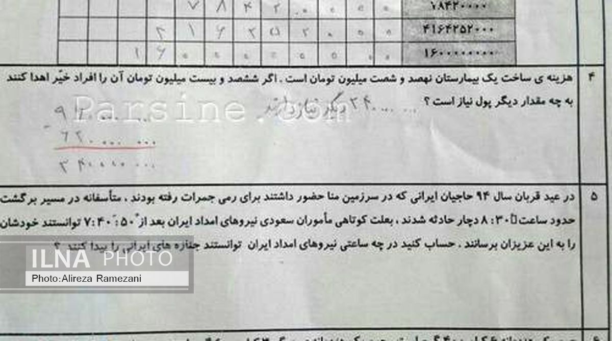 عکس: سئوال عجیب در امتحان ریاضی پنجم دبستان!