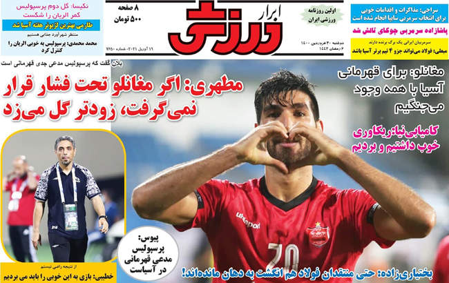 صفحه اول روزنامه ها دوشنبه ۳۰ فروردین