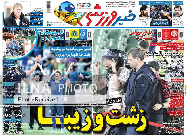 صفحه اول روزنامه ها شنبه ۳۱ اردیبهشت