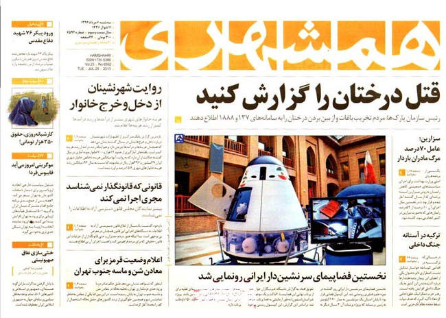 صفحه اول روزنامه ها سه شنبه  6مرداد