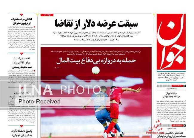 صفحه اول روزنامه ها یکشنبه ۲۹ خرداد