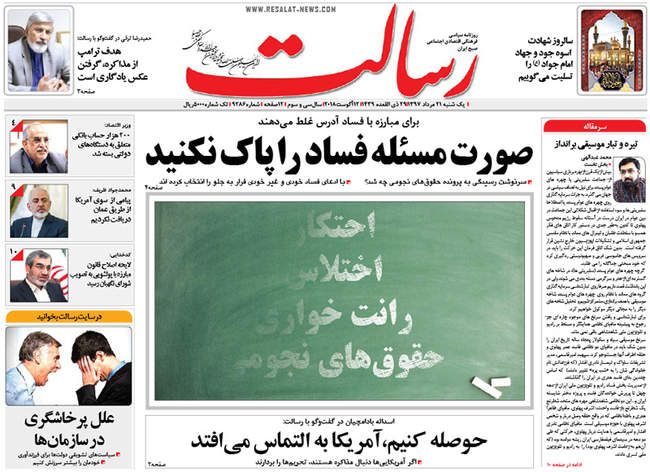 صفحه اول روزنامه ها یکشنبه ۲۱ مرداد