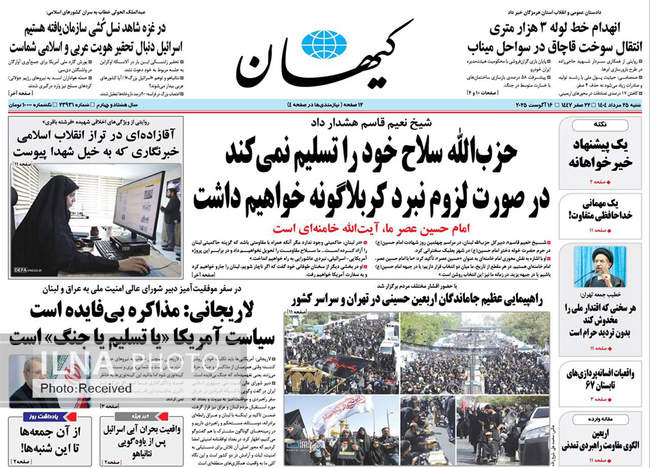 صفحه نخست روزنامه‌های ‌شنبه ۲۵ مرداد ۱۴۰۴