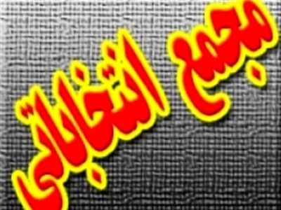 مجمع انتخاباتی فدراسیون بسکتبال شنبه برگزار می شود/رقابت 16 نامزد برای کرسی ریاست