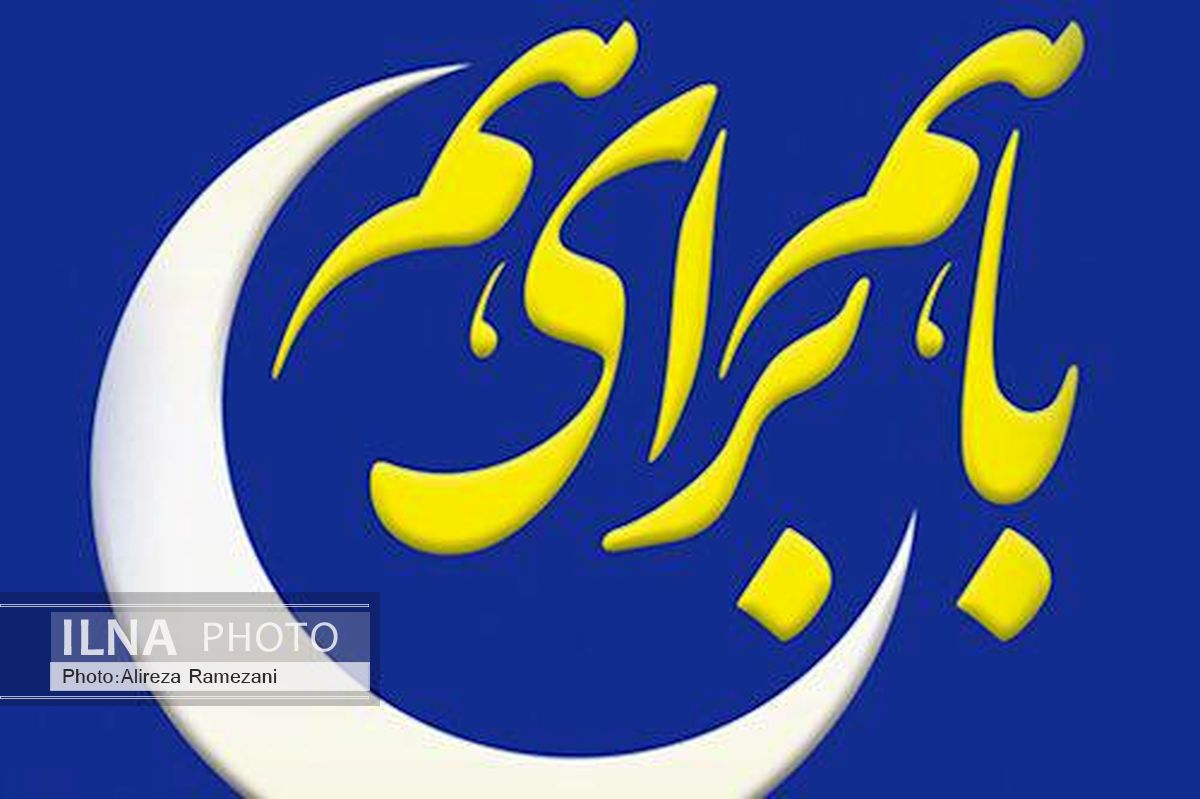 برگزیدگان جشنواره مردمی «با هم برای هم» معرفی شدند