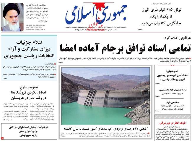 صفحه اول روزنامه ها دوشنبه ۳۱ خرداد
