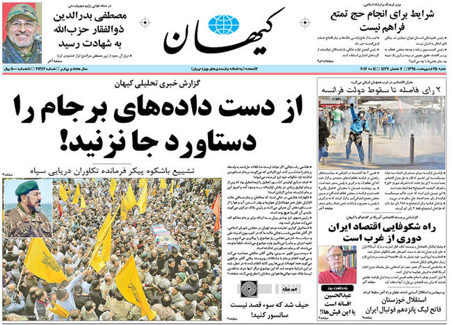 صفحه اول روزنامه ها شنبه 25اردیبهشت