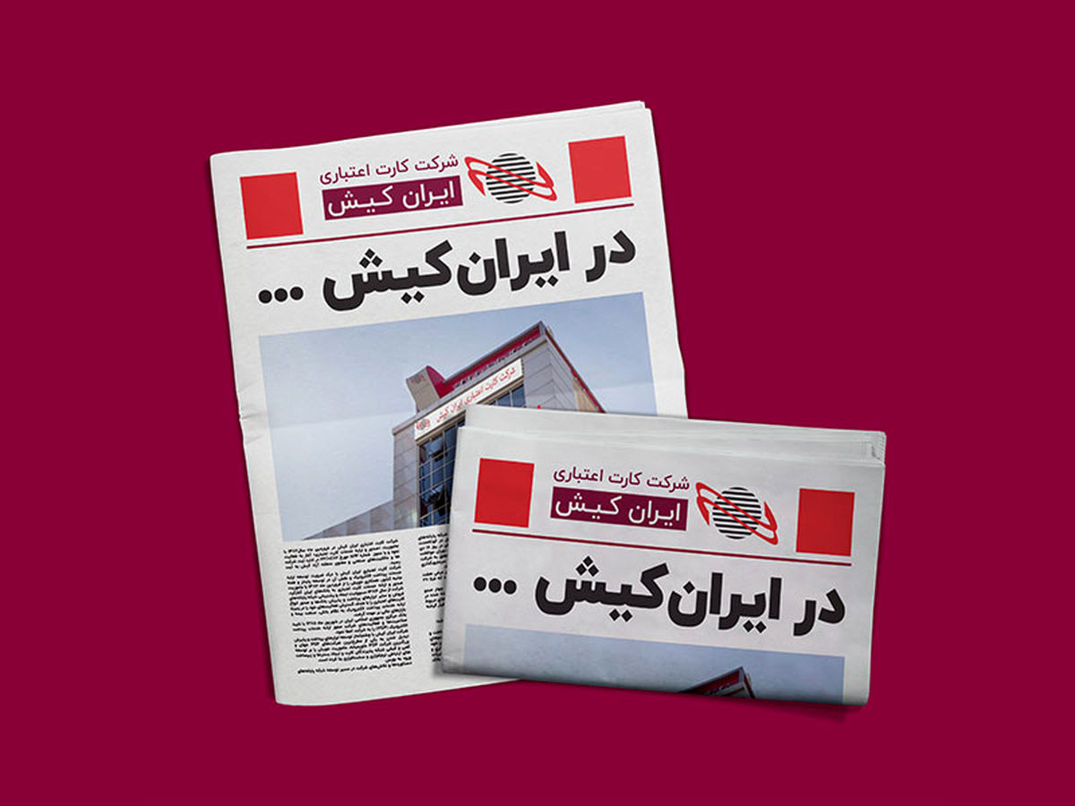 ایران کیش موفق به تمدید گواهینامه 10015:2019 ISO شد

