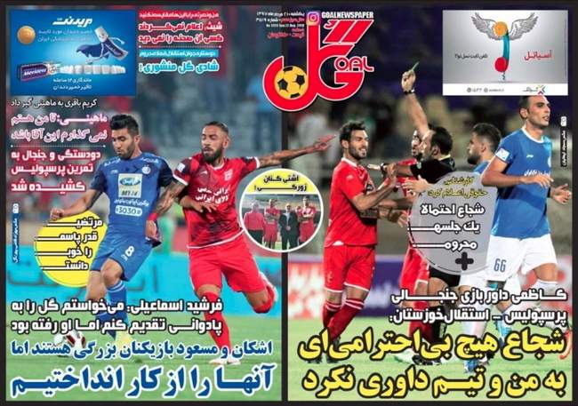 صفحه اول روزنامه ها یکشنبه ۲۱ مرداد