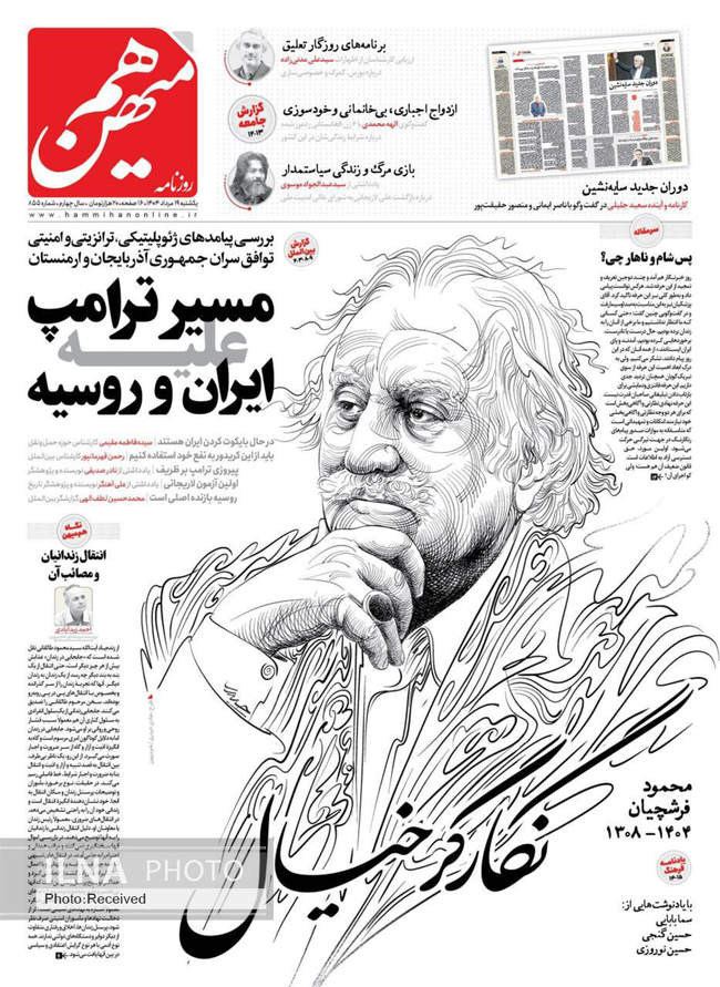 صفحه نخست روزنامه‌های یکشنبه ۱۹ مرداد ۱۴۰۴