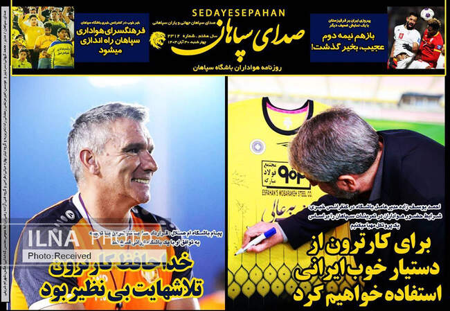 صفحه نخست روزنامه‌های ۳۰ آبان ۱۴۰۳