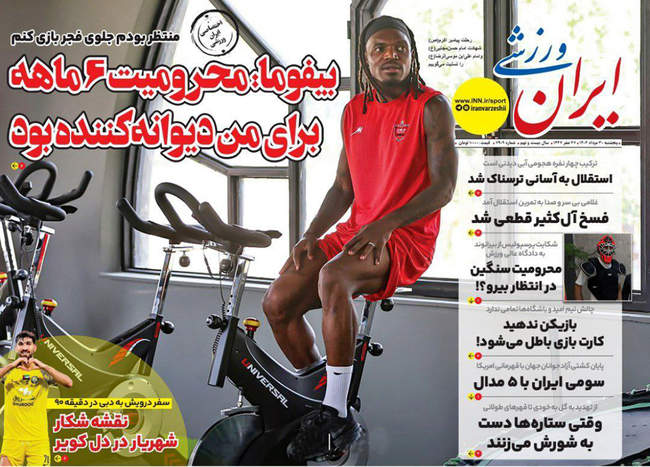 صفحه نخست روزنامه‌های پنج‌شنبه ۳۰ مرداد ۱۴۰۴