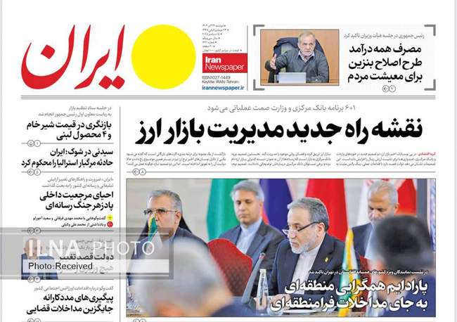 صفحه نخست روزنامه‌های دوشنبه ۲۴ آذر ۱۴۰۴