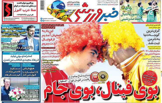 صفحه اول روزنامه ها چهارشنبه ۸ خرداد