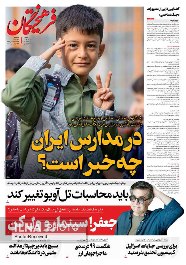 صفحه نخست روزنامه‌های سه‌شنبه ۴ آذر ۱۴۰۴