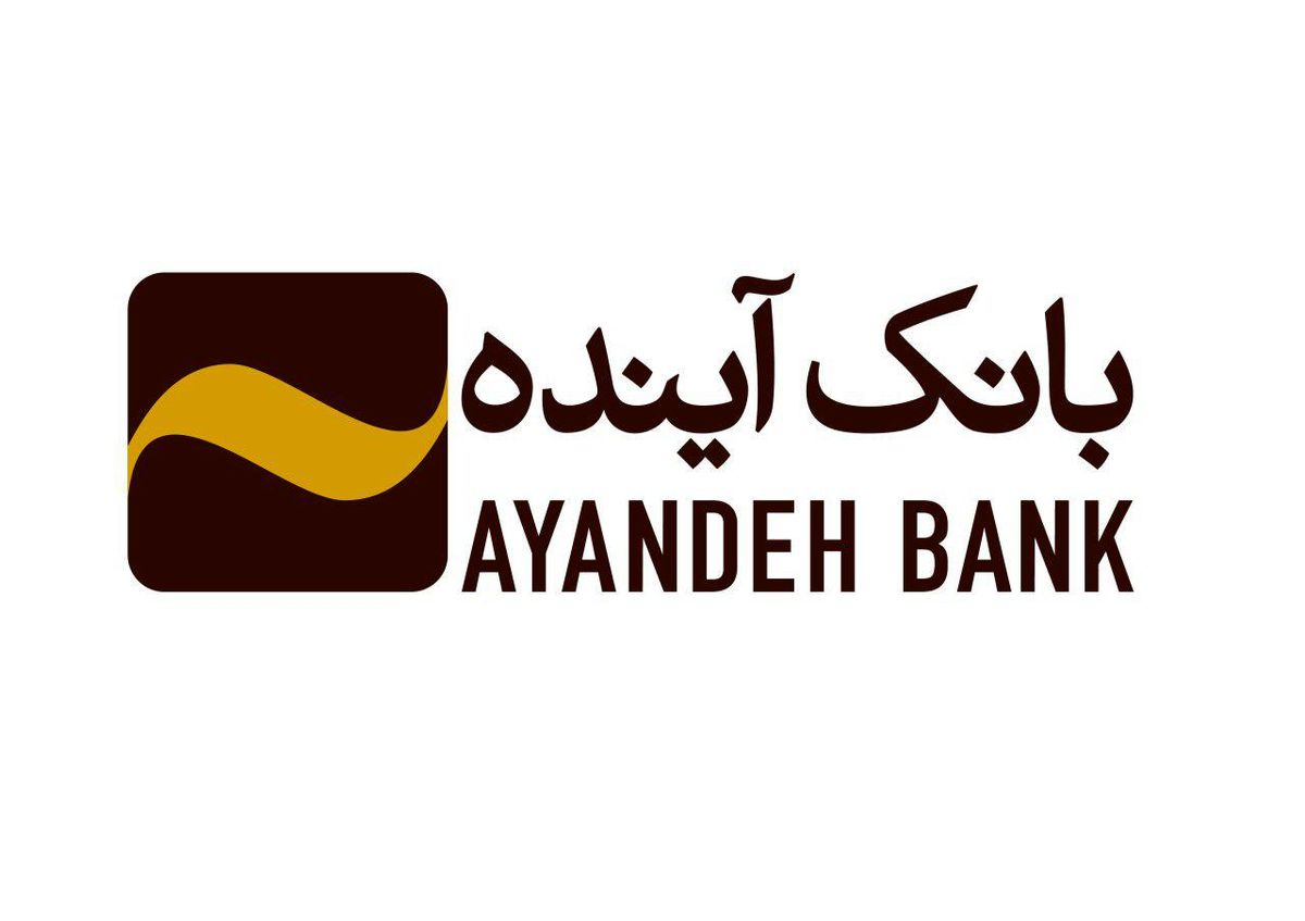 کسب رتبه نخست توسط بانک آینده در اعطای تسهیلات به بنگاه‌های کوچک و متوسط (SMEs) در استان‌های البرز و گلستان