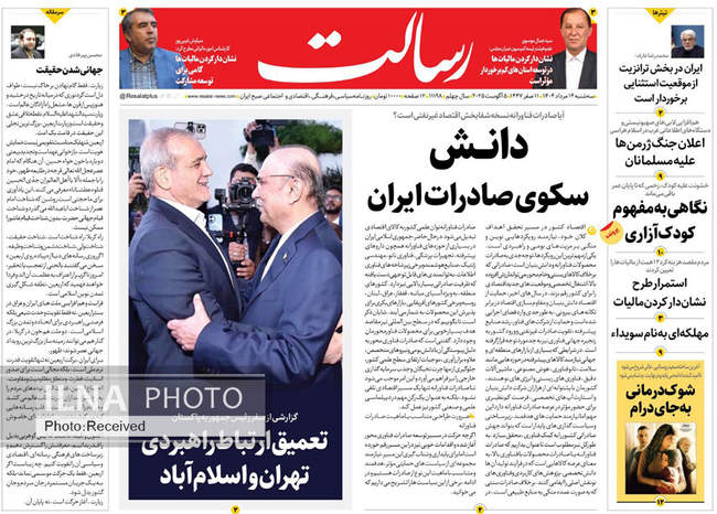 صفحه نخست روزنامه‌های سه‌شنبه ۱۴ مرداد ۱۴۰۴