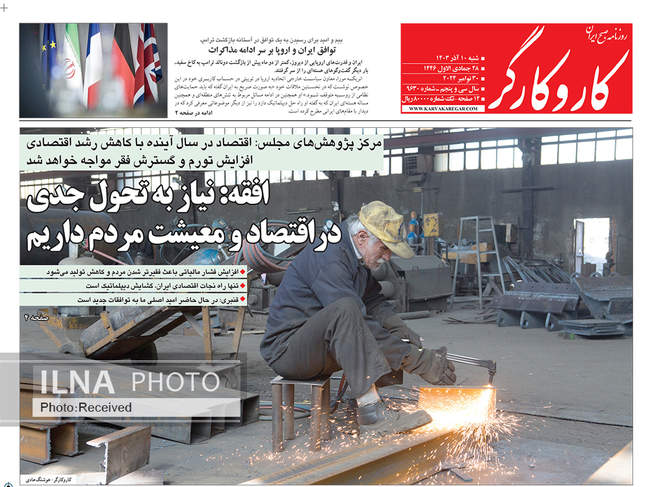 صفحه نخست روزنامه‌های ۱۰ آذر ۱۴۰۳