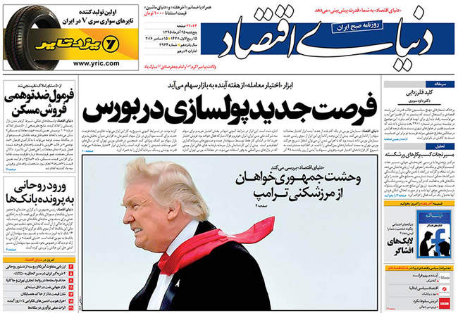 صفحه اول روزنامه ها پنجشنبه 25 آذر