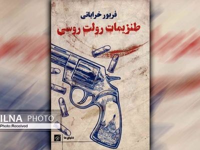 «طنزیمات رولت روسی» طنازی در تاریخ روسیه