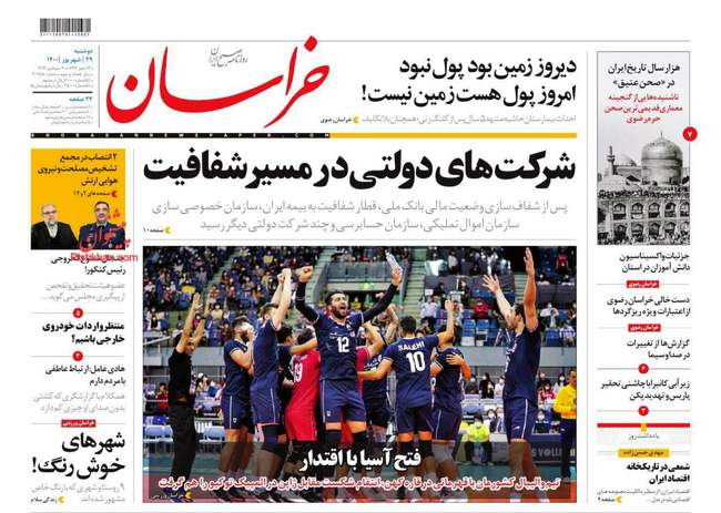 صفحه اول روزنامه ها دوشنبه ۲۹ شهریور