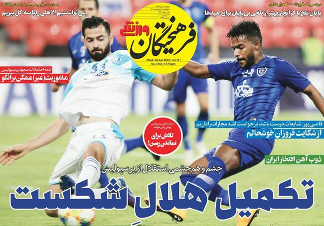 صفحه اول روزنامه ها چهارشنبه ۴ اردیبهشت