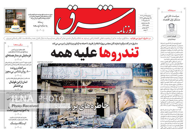 صفحه نخست روزنامه‌های سه‌شنبه ۲۵ آذر ۱۴۰۴