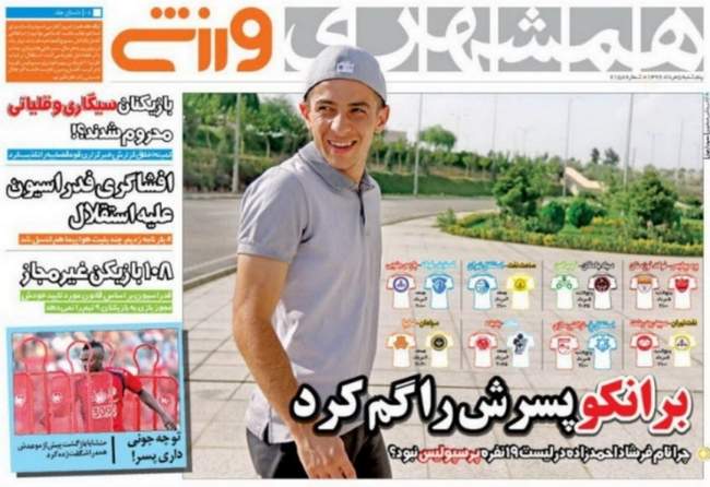 صفحه اول روزنامه ها پنجشنبه  ۵ مرداد