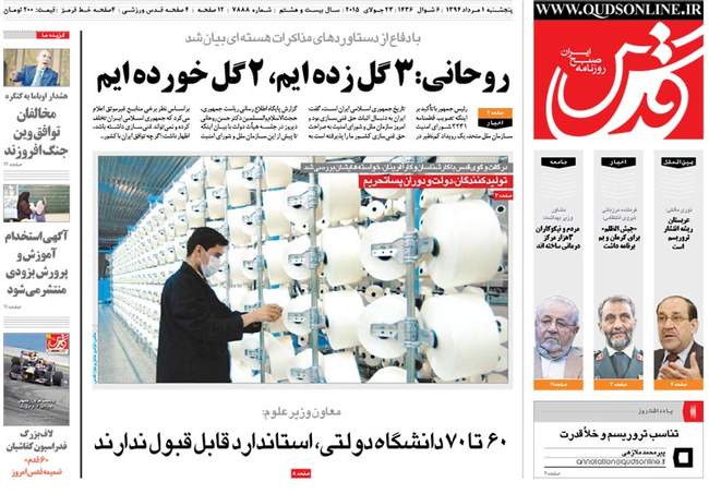 صفحه اول روزنامه ها پنجشنبه 1 مرداد