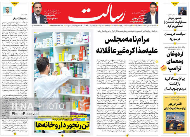 صفحه نخست روزنامه‌های ۲۴ بهمن ماه ۱۴۰۳
