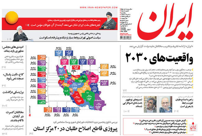 صفحه اول روزنامه ها  یکشنبه 7خرداد
