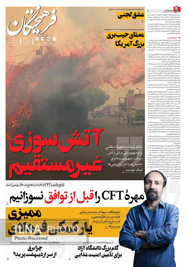 صفحه نخست روزنامه‌های پنجشنبه ۱۱ اردیبهشت ۱۴۰۴