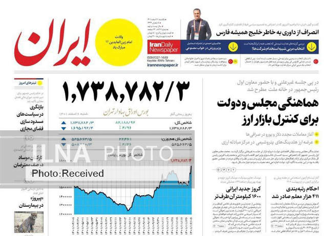 صفحه اول روزنامه ها یکشنبه ۷ اسفند