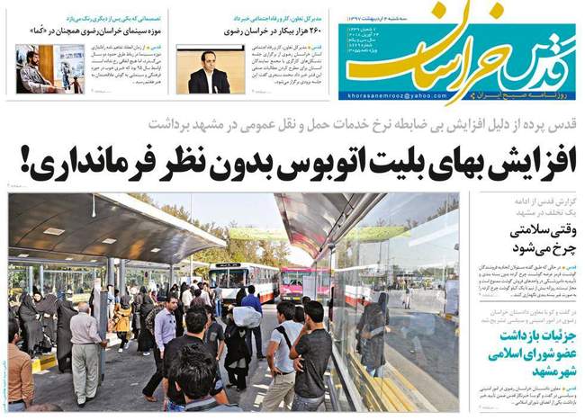 صفحه اول روزنامه ها سه شنبه 4 اردیبهشت