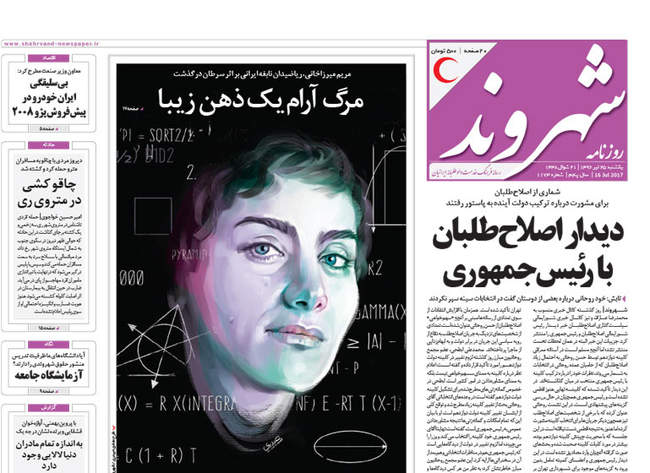 صفحه اول روزنامه ها یکشنبه 25 تیر