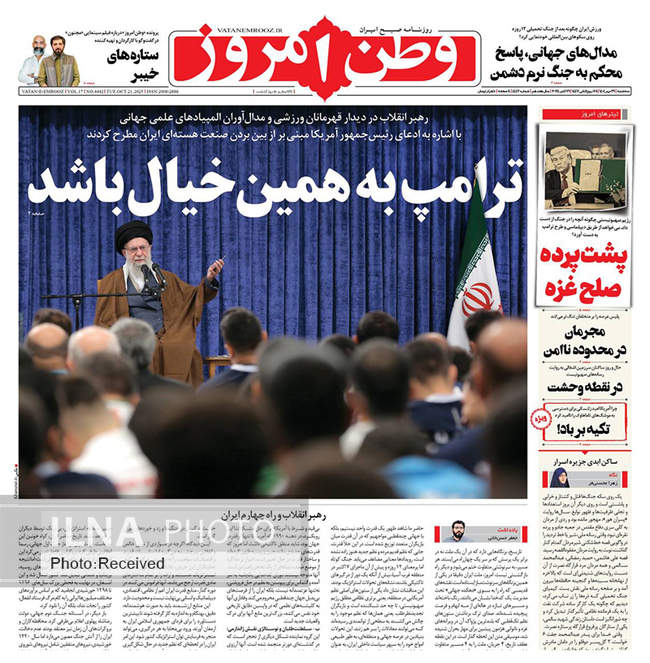 صفحه نخست روزنامه‌های سه‌‌شنبه ۲۹ مهر ۱۴۰۴