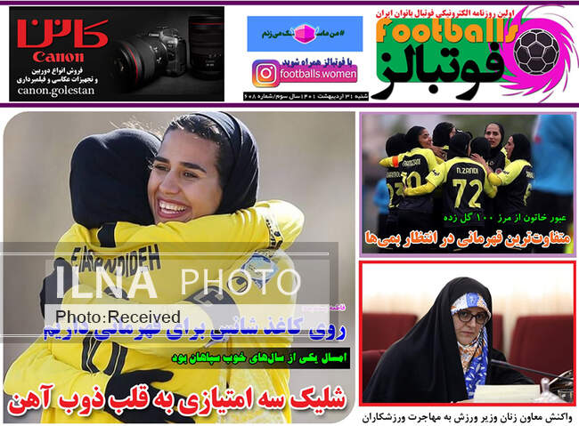 صفحه اول روزنامه ها شنبه ۳۱ اردیبهشت