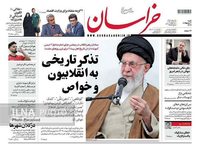 صفحه نخست روزنامه های شنبه ششم اردیبهشت ۱۴۰۴