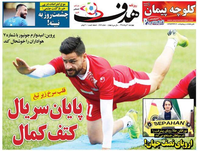 صفحه اول روزنامه ها چهارشنبه ۳۰ مرداد